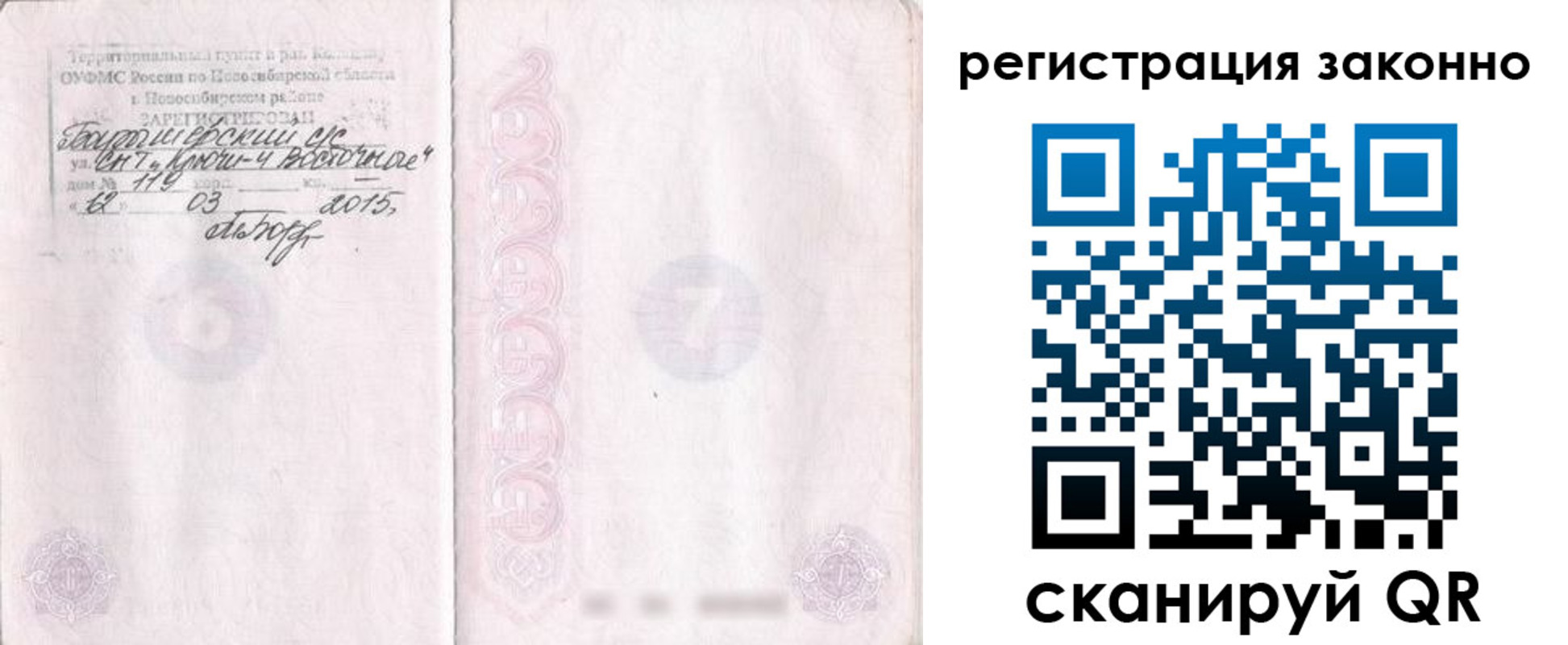 прописка для работы в Астрахани