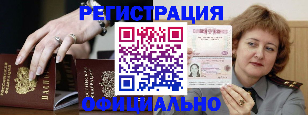 временная регистрация гарантия в Астрахани