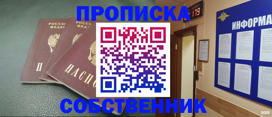 прописка паспорт в Астрахани