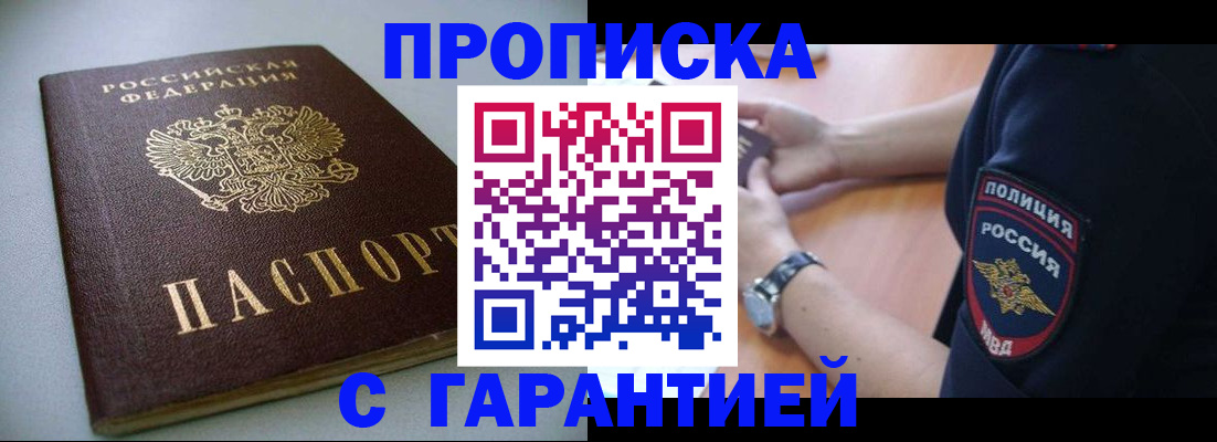 прописка ребенка в Астрахани