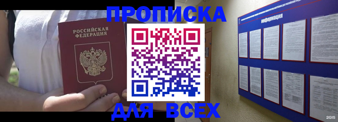 временная регистрация для всех в Астрахани