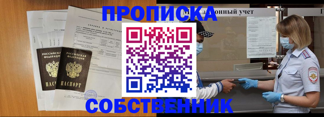 временная прописка в Астрахани