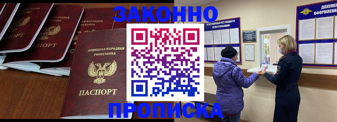 прописка от собственника в Астрахани
